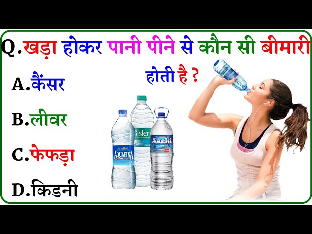GK Questions || GK in Hindi || GK Question and Answer || GK Quiz ||