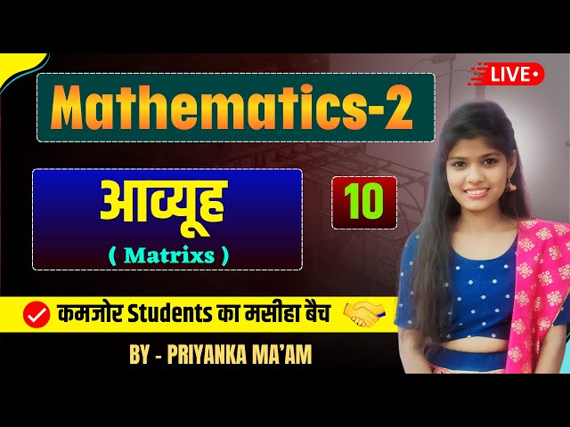 आव्यूह Maths-II | Demo Part-10 |Polytechnic 2nd semester| Maths-II by Priya Ma'am @studypowerpoint