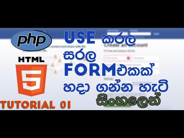 HTML / PHP Forms basics in Sinhala tutorial 1