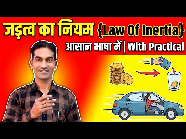 Law of Inertia | Science Activity Live | Science Experiment | Law of Inertia | Live Science Class