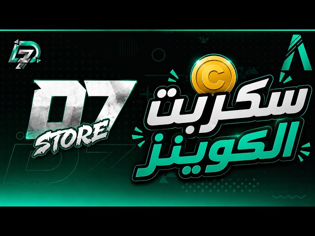 سكربت الكوينز | FiveM Coins Script