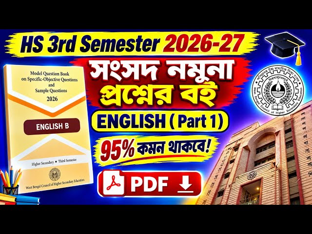 ENGLISH | New Model Question Paper Book | HS 3rd Semester 2026-27 | WBCHSE 2027 | HS 3rd Semester