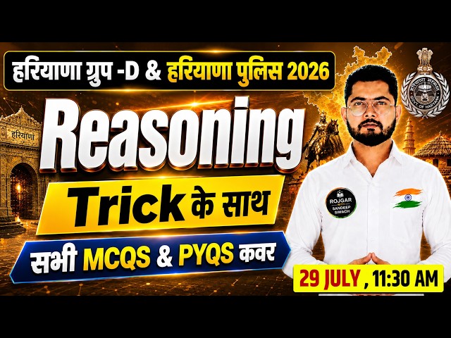 Haryana Group D Reasoning 2026 | Complete MCQ + PYQ Practice | Haryana Police 2026 | HSSC 2026