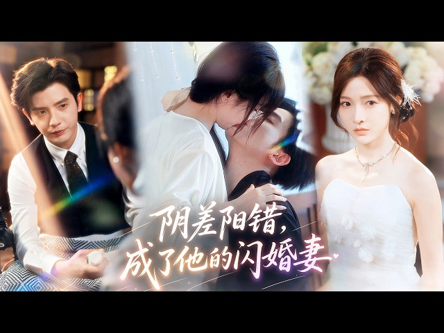 冷血總裁逼走99個金牌保姆，卻偏偏只留下那個新來的農村女孩！眾人笑她堅持不了三天，他卻步步淪陷，親手把她寵成掌中寶！#甜寵 #先婚後愛 #短劇