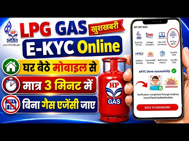 LPG Gas KYC Online 2026. HP Gas KYC Kaise Kare. Bharat Gas Kyc Online. Indane Gas KYC Update Online