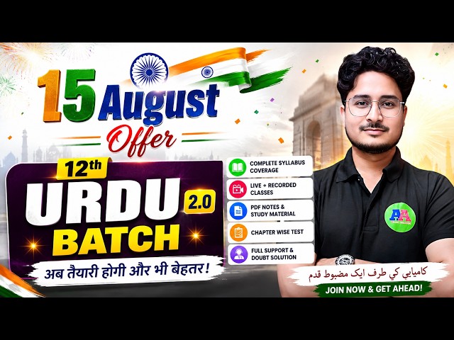15 August Offer All Batch || 12th Urdu New Batch 2.0 || BSEB 12th urdu new Batch || By Ashfaque sir