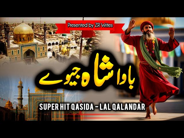 Bawa Shah Jeevay | Hit Punjabi Kalam | Lal Shahbaz Qalandar Qasida 2026
