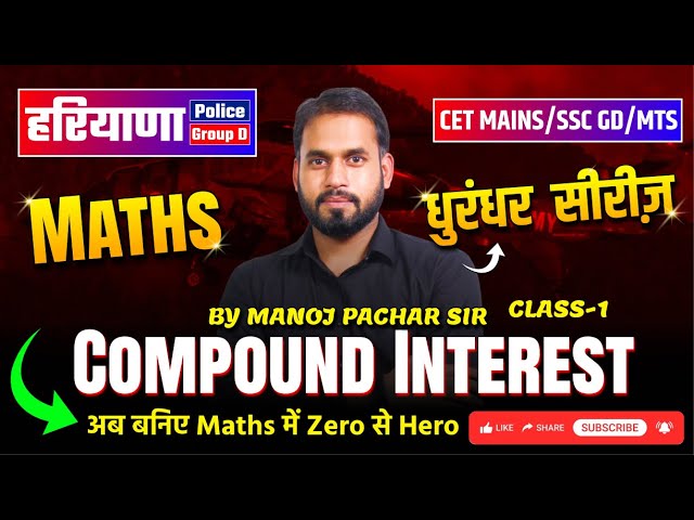 Compound Interest Class 1 | Compound Interest by Manoj Pachar Sir | Live Class Today