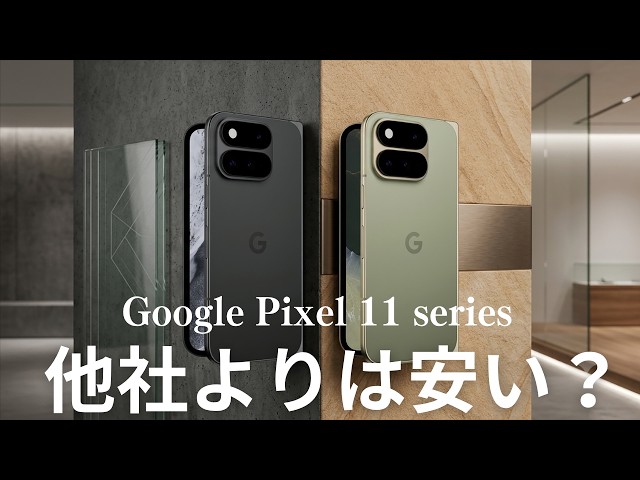 Official Press Renders Leaked: Pixel 11 Series Color Options, Partial Specs, and Pricing Revealed...