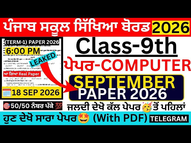 PSEB 9th Class Computer September Paper 2026 | Class 9 Computer September Paper Fully Solved