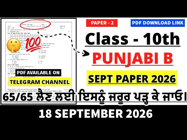 Class 10th Punjabi B paper September 2026 | 10th class Punjabi B paper September 2026 #pseb