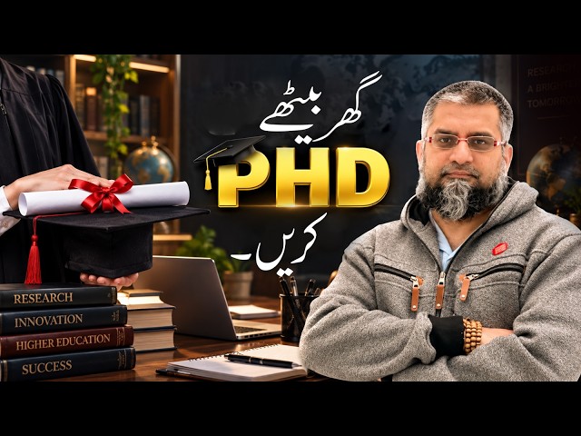 PhD from Home | گھر بیٹھے پی ایچ ڈی کریں | Zeeshan Usmani