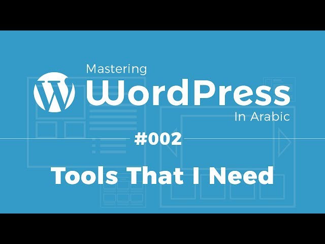 Mastering WordPress in Arabic #02 - Knowledge And Tools That I Need
