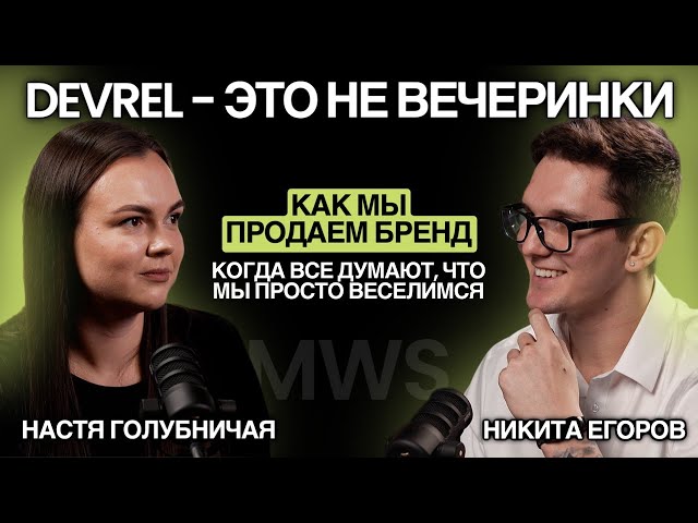 IT-бренд и кто за ним стоит? Анастасия Голубничая, DevRel Lead MTС Web Services