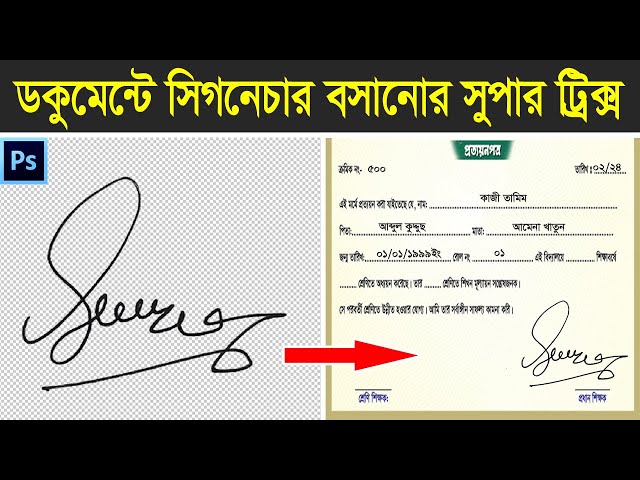 ডকুমেন্টে সিগনেচার লাগানোর সুপার ট্রিক্স | How to make digital Signature in Photoshop