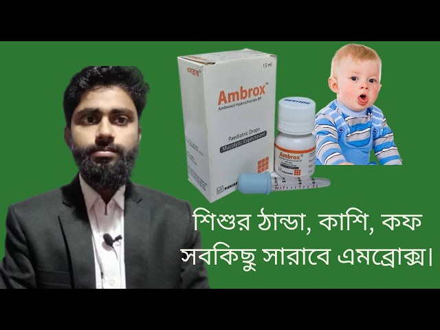 Ambrox Pediatric Drop Bangla Tutorial. Ambrox Paediatric Drop খাওয়ার নিয়ম। Dosage of Ambrox Drop.