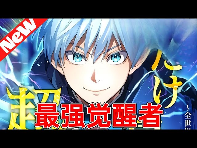 【MULTI SUB】一口气看爽日漫《我才是最强超越者》