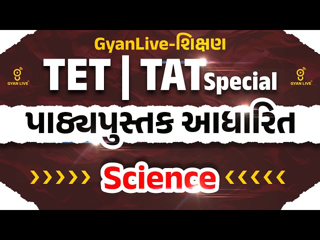 GyanLive શિક્ષણ | પાઠ્યપુસ્તક આધારિત | Science | TET | TAT Special | LIVE@01pm #gyanlive