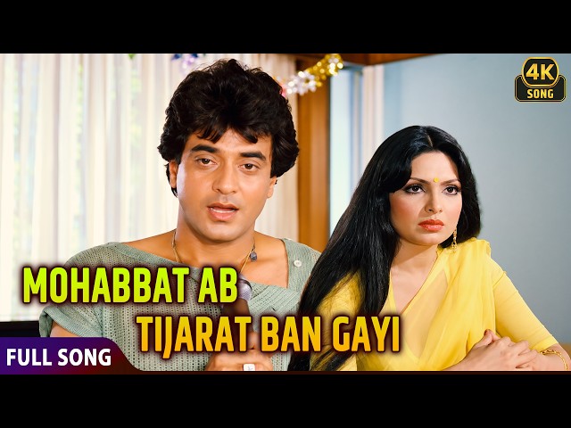 Mohabbat Ab Tijarat Ban Gayi Hai ❤ | Anwar | Anand Bakshi | Arpan | 80s Evergreen Hindi 4K Song