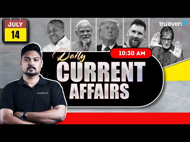 14 JULY 2026 DAILY CURRENT AFFAIRS MALAYALAM PSC | CURRENT AFFAIRS TODAY MALAYALAM | TRUEVEN PSC