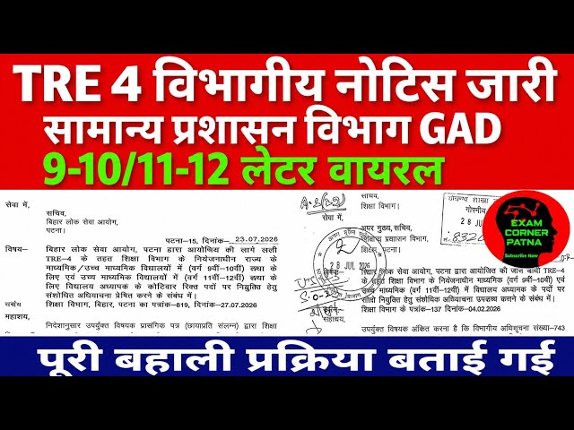 BPSC TRE 4 Departmental Notice Viral 🥴 Full Story of BPSC Recruitment 😔 9-10/11-12 GAD Letter Viral