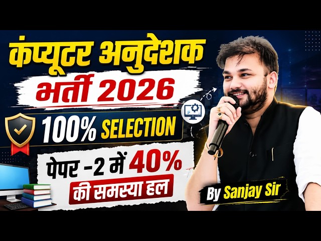 Computer Instructor Bharti 2026 | 100% Selection Strategy | Complete Guidance sanjay Sir