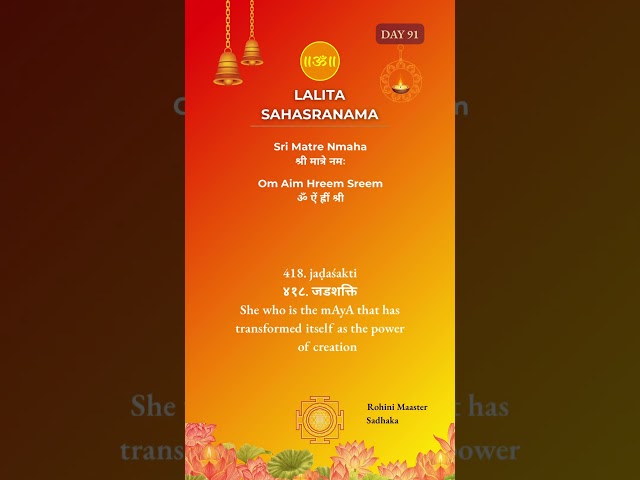 Decoding Shree Lalita Sahasranama- Day 91 #lalithaparameshwari #lalithasahasranama #devotionalreel