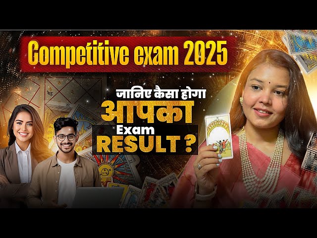 Kya Aap 2025 Mein Competitive Exam Clear Karenge?🔮 Entrance/ Interview 🍀 Pick A Card ✨🌈Tarot Reading