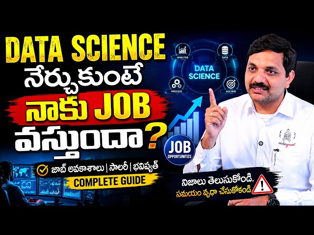 Will I get a job if I learn data science? | Codegnan | SumanTV Information