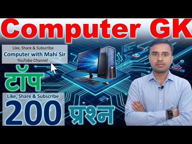 Computer General Knowledge Questions And Answers In Hindi
