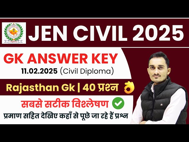 RSMSSB JEn Civil Diploma Answer key 11.02.2025 | RSSB JEn Civil Diploma Raj Gk Paper Analysis 2025