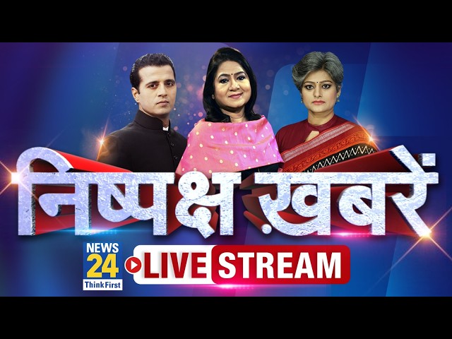 News 24 LIVE TV: Punjab Summit 2026 Live | West Bengal Cabinet Expansion | LPG Price | Rahul Gandhi