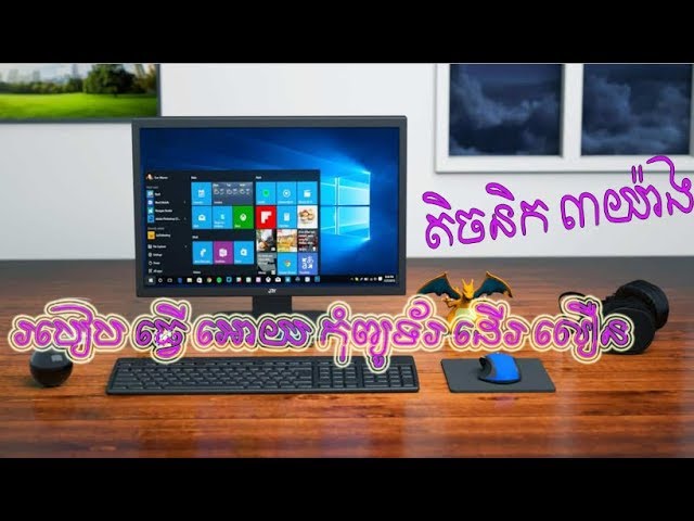 how to make computer faster (3 simple steps) | Khmer