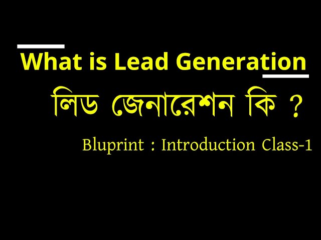 লিড জেনারেশন কি? What is lead generation । Lead generation Bangla tutorial