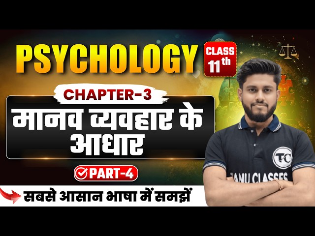 Psychology Class 11 Chapter 3 | मानव व्यवहार के आधार | Class 11th Psychology Chapter 3 | Part 4