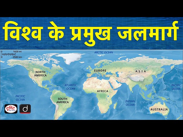 Important Straits and Waterways in the World | World Geography Explained in Hindi | Drishti IAS