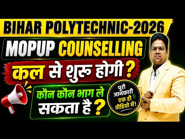 Bihar Polytechnic 2026 Counselling / Bihar Polytechnic Counselling / Mop-up Counselling