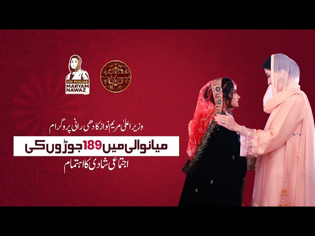 189 Daughters Wed Under CM Punjab Dhee Rani Program in Mianwali