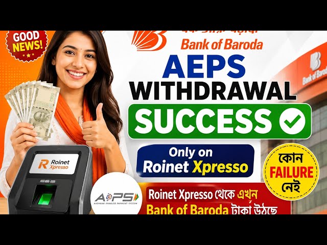 Bank of Baroda AEPS Withdrawal Active | BOB AEPS PROBLEM SOLVED | #BankofBaroda #aeps #bobbank
