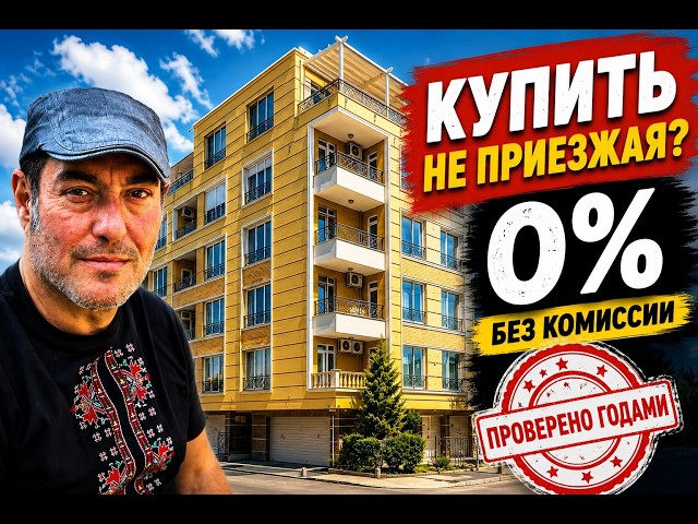The Truth About Buying an Apartment Remotely: What Happens at the Developer's Office?