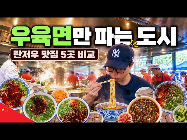 [🇨🇳Ruta de la Seda 10] El favorito local no fue el mío | 5 lugares de fideos de Lanzhou