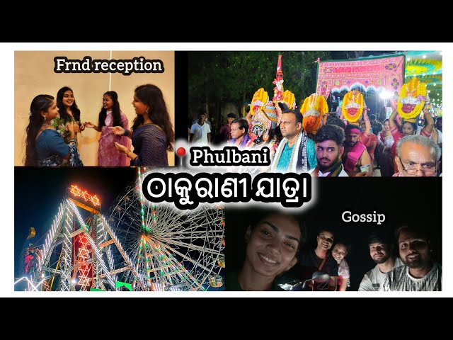 I Went PHULBANI after a year ❤️📸/wholesome week vlog #thakuranijatra #phulbani 