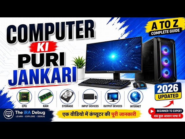 Computer Kya Hai? 💻 Computer Ka Parichay | Computer Introduction in Hindi 