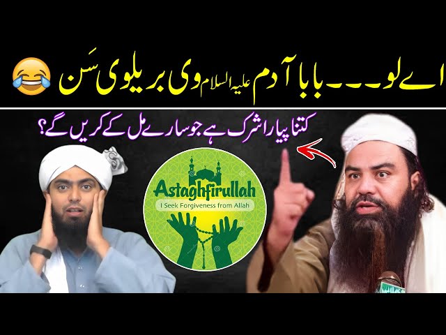 Baba Adam عَلَیہِ السَّلام Bhi Brelvi Thay? Jamaludin Baghdadi | Lo Sambho | Engr Muhammad Ali Mirza