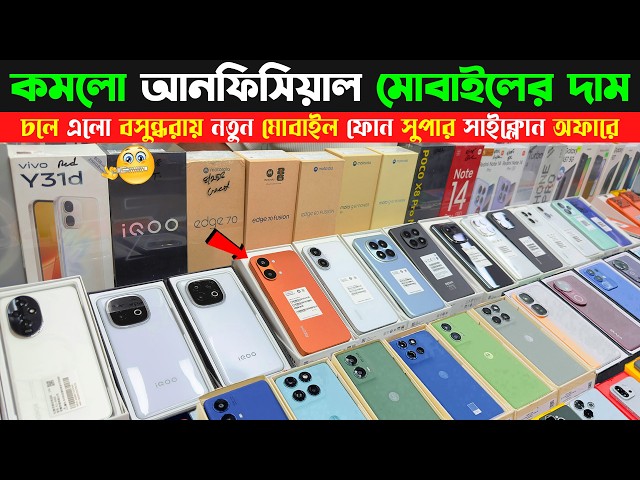 মার্কেট কাপাতে এলো নতুন মোবাইল🔥 New Smartphone Price In BD 2026📱New Mobile Phone Price in BD 2026