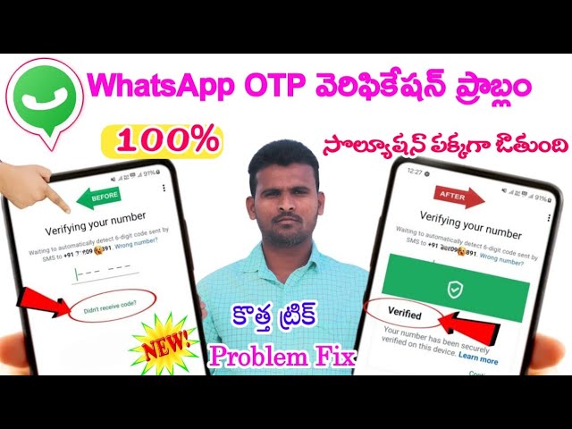 WhatsApp verification code not received solution || Whatsapp OTP verification code problem solution