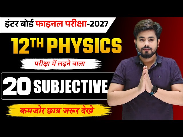 Class 12 Physics Vvi Subjective Question 2027 || Vvi Subjective Question 2027 12th Physics