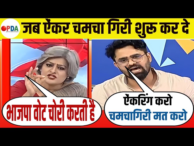 🔥Anchor vs BJP spokesperson Shivam Tyagi/Anchor v/s BJP spokesperson Shivam Tyagi @PDA_real