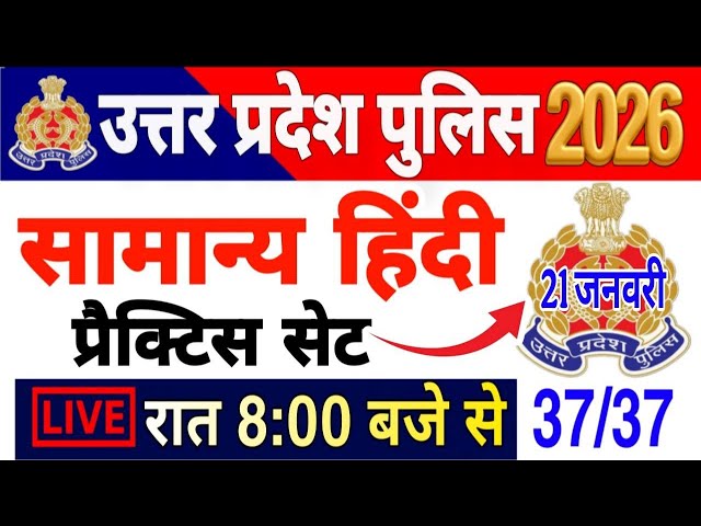 UP Police Constable 2026 | UP Police Hindi  class | UPP Hindi Practice set previous year Questions