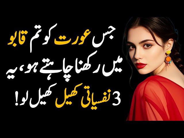 Psychological Game to Win Any Woman's Heart | Life-Changing Quotes | Heart-Touching Quotes
